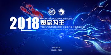 中国水产流通与加工协会小龙虾产业分会在京正式成立